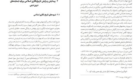 دانلود کتاب مغاک تیره تاریخ اسلام چگونه پدید آمد مزدک بامدادان pdf