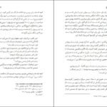 دانلود کتاب مغاک تیره تاریخ اسلام چگونه پدید آمد مزدک بامدادان pdf