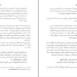 دانلود کتاب مغاک تیره تاریخ اسلام چگونه پدید آمد مزدک بامدادان pdf