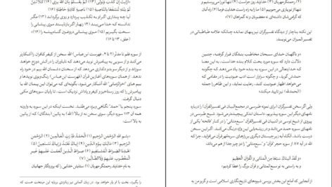 دانلود کتاب مغاک تیره تاریخ اسلام چگونه پدید آمد مزدک بامدادان pdf