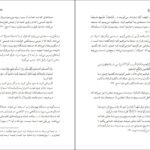 دانلود کتاب مغاک تیره تاریخ اسلام چگونه پدید آمد مزدک بامدادان pdf