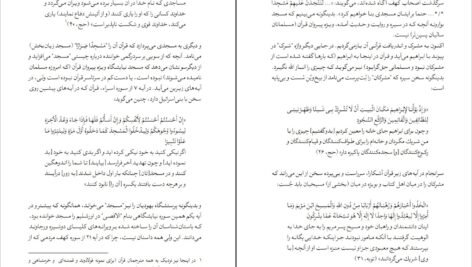 دانلود کتاب مغاک تیره تاریخ اسلام چگونه پدید آمد مزدک بامدادان pdf