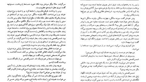 دانلود کتاب مهر گیاه امیرحسن چهل‌تن pdf