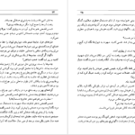 دانلود کتاب مهر گیاه امیرحسن چهل‌تن pdf