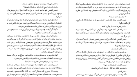 دانلود کتاب مهر گیاه امیرحسن چهل‌تن pdf