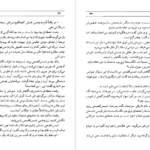 دانلود کتاب مهر گیاه امیرحسن چهل‌تن pdf