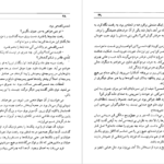 دانلود کتاب مهر گیاه امیرحسن چهل‌تن pdf