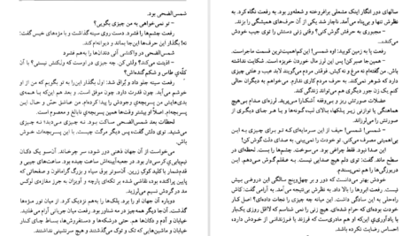 دانلود کتاب مهر گیاه امیرحسن چهل‌تن pdf
