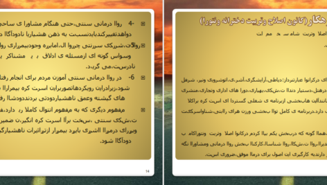 دانلود کتاب واقعیت درمانی ویلیام گلسر pdf