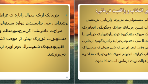 دانلود کتاب واقعیت درمانی ویلیام گلسر pdf
