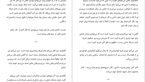 دانلود کتاب چیزهایی که برای هیچکس تعریف نکردم نهال سهیلی فر pdf