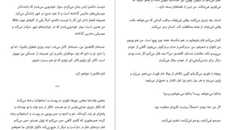 دانلود کتاب چیزهایی که برای هیچکس تعریف نکردم نهال سهیلی فر pdf