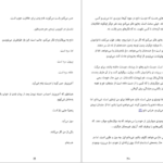 دانلود کتاب چیزهایی که برای هیچکس تعریف نکردم نهال سهیلی فر pdf