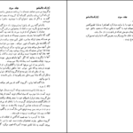دانلود کتاب ژوزف بالسامو جلد ۳ الکساندر دوما pdf