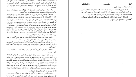 دانلود کتاب ژوزف بالسامو جلد ۳ الکساندر دوما pdf