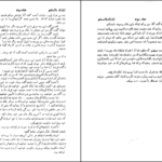 دانلود کتاب ژوزف بالسامو جلد ۳ الکساندر دوما pdf