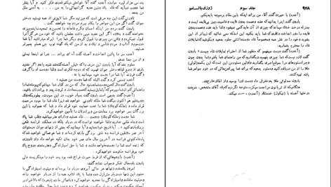 دانلود کتاب ژوزف بالسامو جلد ۳ الکساندر دوما pdf