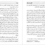 دانلود کتاب گزارش یک مرگ گابریل گارسیا مارکز pdf