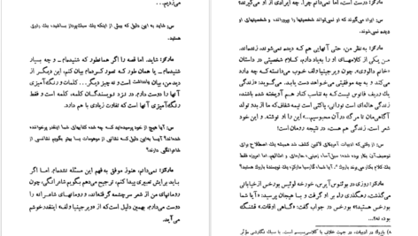 دانلود کتاب گزارش یک مرگ گابریل گارسیا مارکز pdf