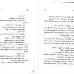 دانلود کتاب گور و گهواره غلامحسین ساعدی pdf