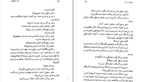 دانلود کتاب گور و گهواره غلامحسین ساعدی pdf
