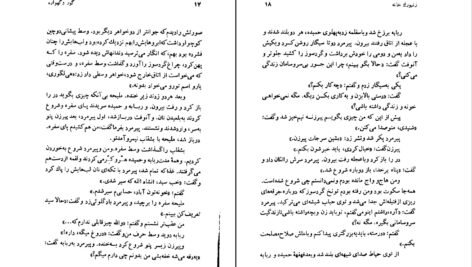 دانلود کتاب گور و گهواره غلامحسین ساعدی pdf