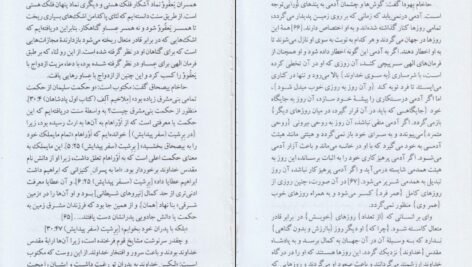 دانلود کتاب زوهر (کتاب روشنایی) گرشوم جی شولم pdf