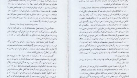 دانلود کتاب زوهر (کتاب روشنایی) گرشوم جی شولم pdf