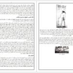 دانلود کتاب گل حیات درون والوملکیزدک pdf