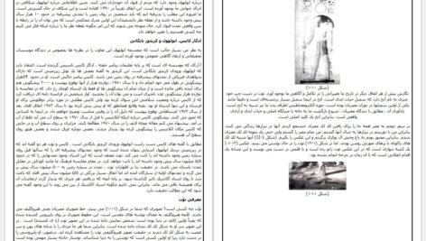 دانلود کتاب گل حیات درون والوملکیزدک pdf