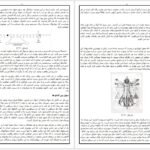 دانلود کتاب گل حیات درون والوملکیزدک pdf