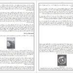 دانلود کتاب گل حیات درون والوملکیزدک pdf