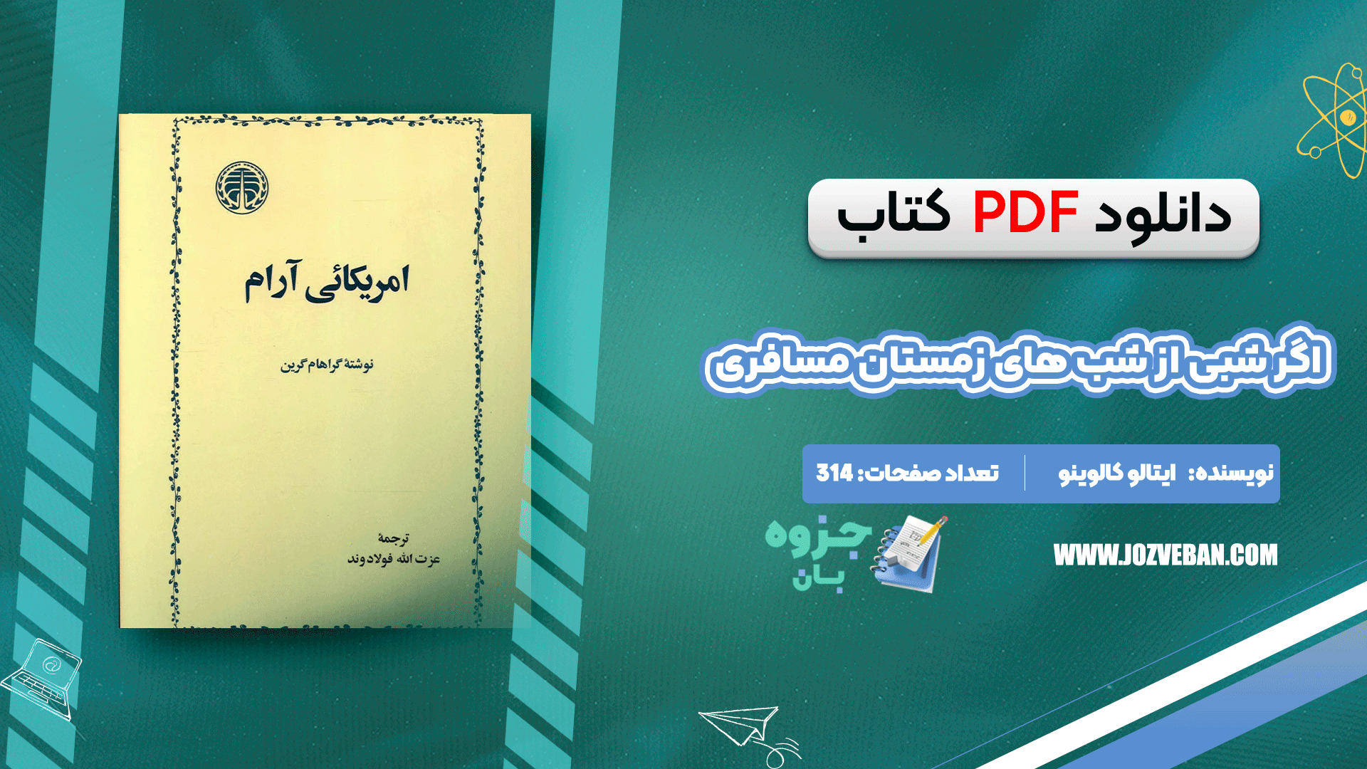 دانلود کتاب آمریکایی ارام گراهان گرین pdf