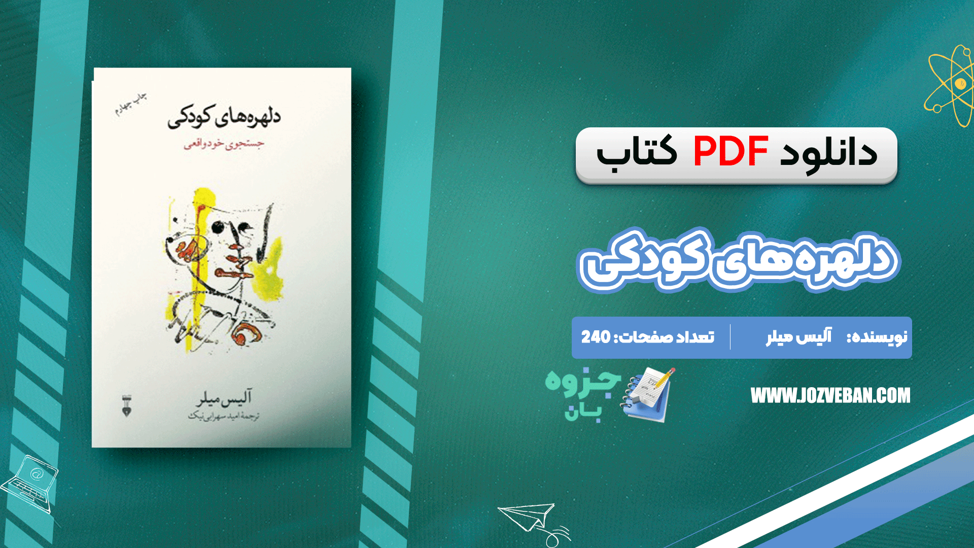 دانلود کتاب دلهره‌های کودکی آلیس میلر pdf