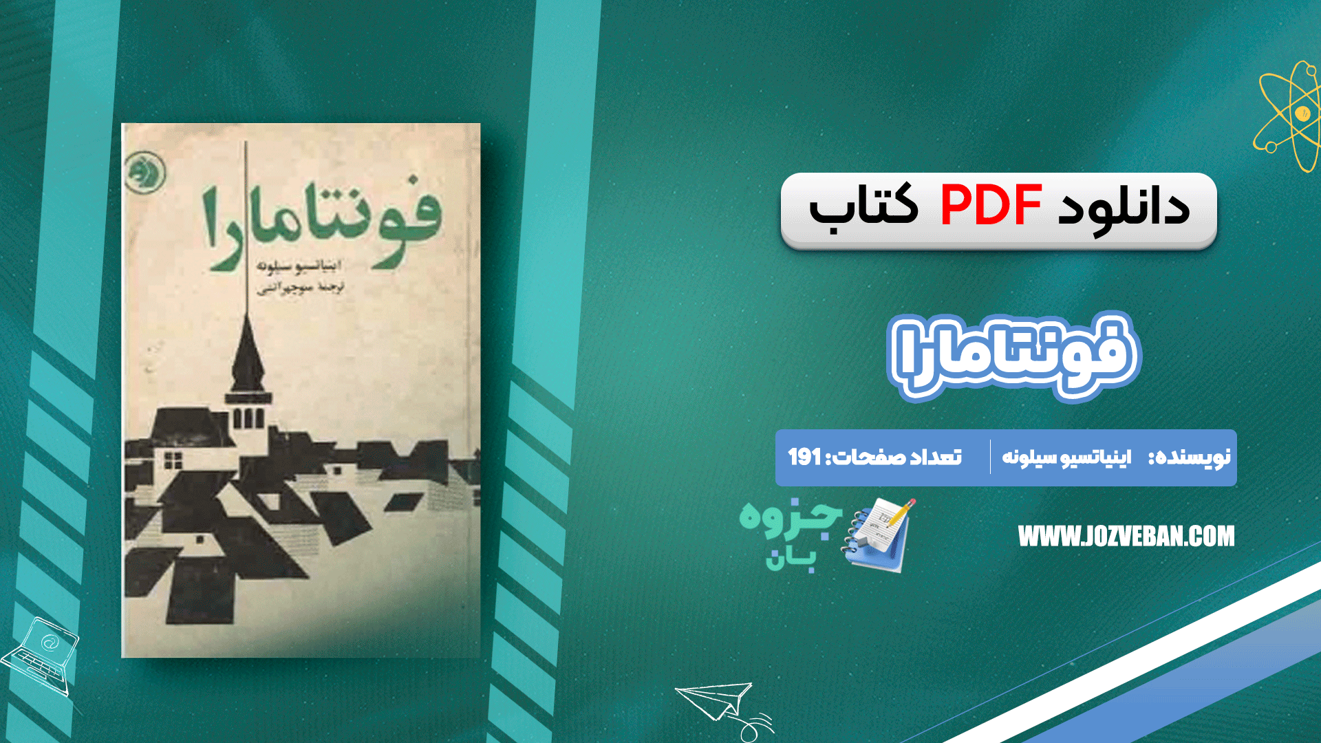 دانلود کتاب فونتامارا اینیاتسیو سیلونه pdf