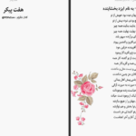 دانلود کتاب هفت پیکر نظامی گنجوی pdf