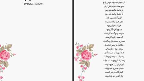 دانلود کتاب هفت پیکر نظامی گنجوی pdf