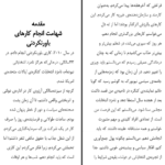 دانلود کتاب شجاع باش دختر ریشما سوجانی pdf
