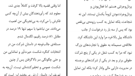 دانلود کتاب شجاع باش دختر ریشما سوجانی pdf