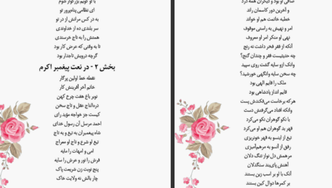 دانلود کتاب هفت پیکر نظامی گنجوی pdf