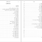 دانلود کتاب ترجمه رساله قشیریه رین الاسلام ابوالقاسم عبداکریم بن هوازن القشیری pdf