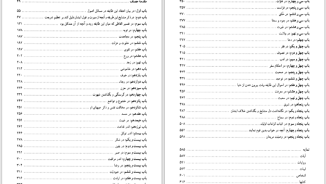 دانلود کتاب ترجمه رساله قشیریه رین الاسلام ابوالقاسم عبداکریم بن هوازن القشیری pdf
