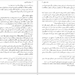 دانلود کتاب ترجمه رساله قشیریه رین الاسلام ابوالقاسم عبداکریم بن هوازن القشیری pdf
