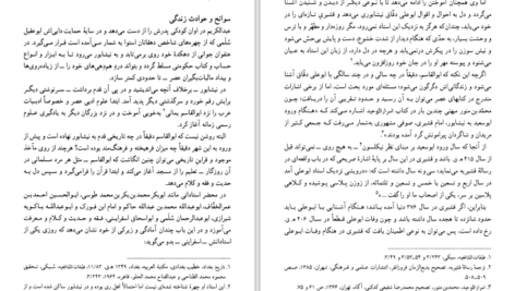 دانلود کتاب ترجمه رساله قشیریه رین الاسلام ابوالقاسم عبداکریم بن هوازن القشیری pdf