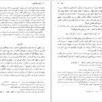 دانلود کتاب ترجمه رساله قشیریه رین الاسلام ابوالقاسم عبداکریم بن هوازن القشیری pdf
