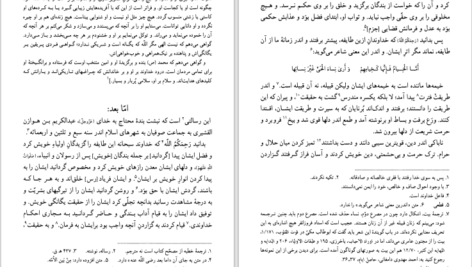دانلود کتاب ترجمه رساله قشیریه رین الاسلام ابوالقاسم عبداکریم بن هوازن القشیری pdf