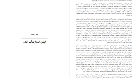 دانلود کتاب زندگی نامه ایلان ماسک اشلی ونس pdf