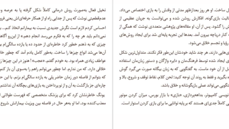 دانلود کتاب زندگی نزیسته‌ات را زندگی کن جری رول pdf