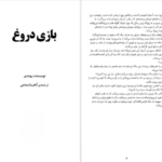 دانلود کتاب بازی دروغ روث ور pdf