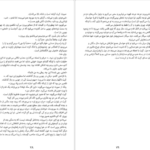 دانلود کتاب بازی دروغ روث ور pdf